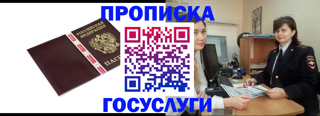 временная регистрация для всех в Скопине