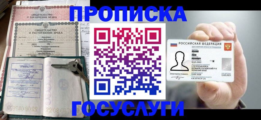временная регистрация недорого в Скопине